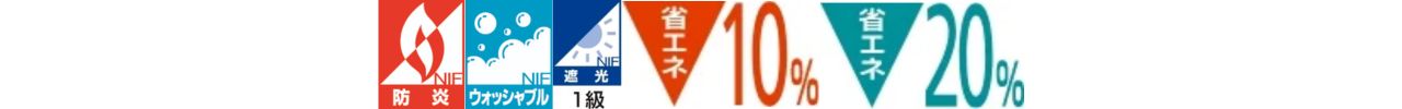 7位_D4332：防炎・ウォッシャブル・遮光1級の機能アイコン一覧